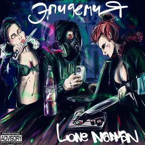 крест (Explicit)