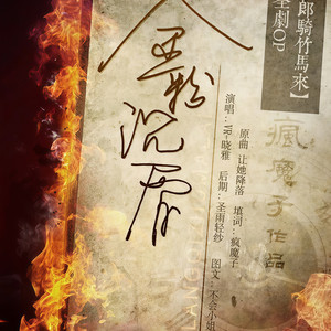 你是为爱而生的人 (Single Version)