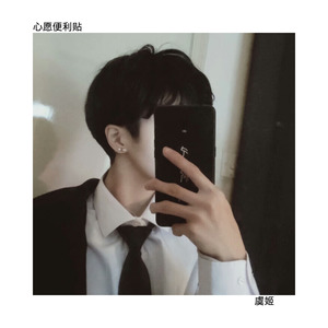 心愿便利贴-牌牌琪&虞姬