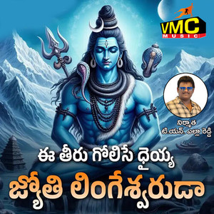 Ee Theeru Golisedayya Jyothi lingeswaruda