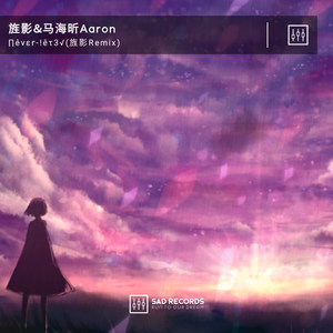 马海昕Aaron-∏êvεг-!ēτ3√（？Y rè㎡1X） (旌影 Remix)