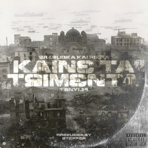 KAINE TA TSIMENTA (Explicit)