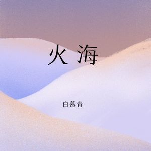 一个人 (DJ版)