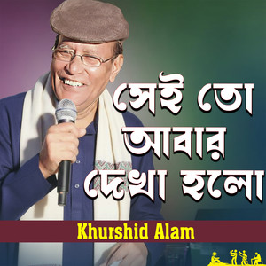 Seito Abar Dekha Holo