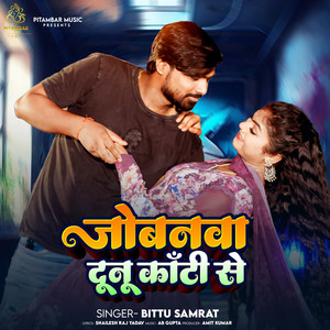 Jobanawa Duni Kanti Se