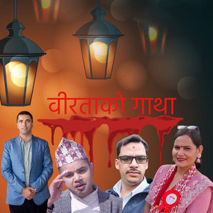 Biratako Gatha (Explicit)