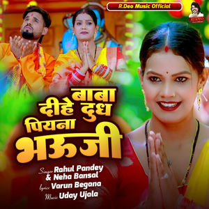 Baba Dihe Doodh Piyana Bhauji