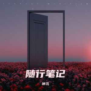 想念