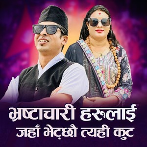 BHRASTACHARI HARULAI JAHA BHETCHHAU TEHI KUTA