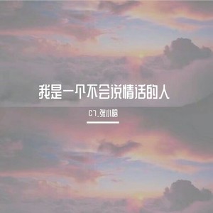 寄给你的告白信（Prod By.GodSun）
