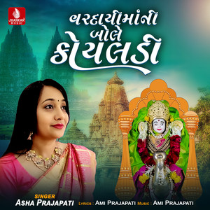 Vardayimani Bole Koyaladi