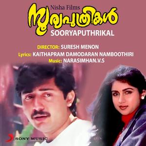 Ekaantha Raavil Aardramegham