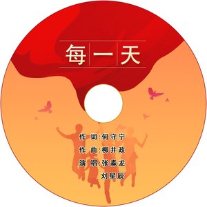 每一天