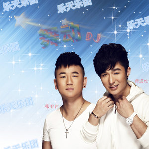 待你长发及腰 (DJ版)