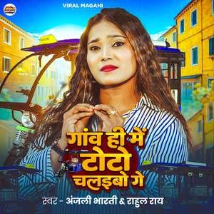 Gav Hi Me Toto Chalaibo Ge