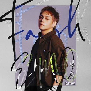 爱着你 爱着我 (feat. 琟娜 Verna)