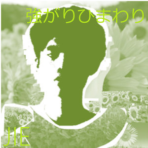 君と出会って (Kala Version)