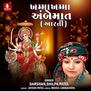 Khama Khama Ambemat (Aarti)