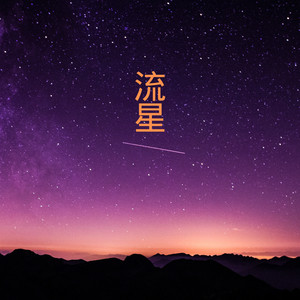 胡广生 (Remix)
