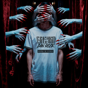 Верь в себя