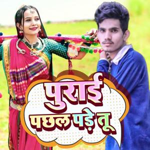 Purai Pachal Pade (feat. Vishal Muwel)