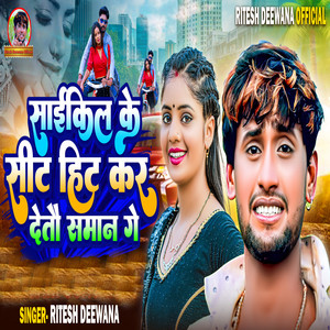 Saikil Ke Sit Hit Kar Detau Saman Ge