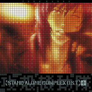 攻殻機動隊 STAND ALONE COMPLEX　O.S.T.＋