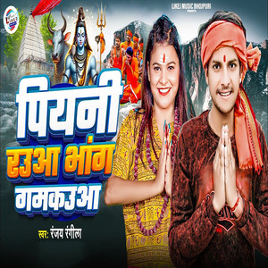 Piyani Raua Bhang Gamkaua