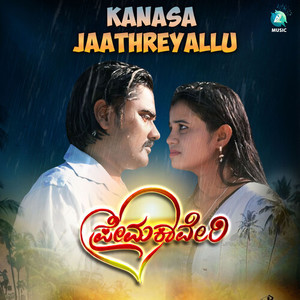 Kanasa Jaathreyallu (Original Motion Picture Soundtrack)