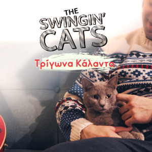 Τρίγωνα Κάλαντα