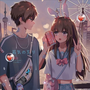 新《车轮滚滚向前开》