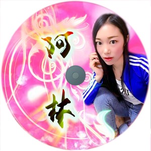 8D环绕-今生无缘-杨艳