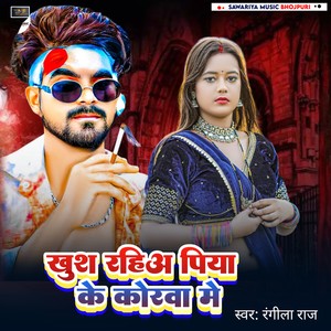 KHUS RAHIA PIYA KE KORAVA ME