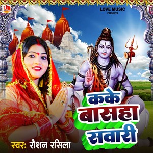 Kake Basha Sawariya (Bhojpuri)