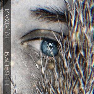 Вдыхай (Freaky Mind mix)