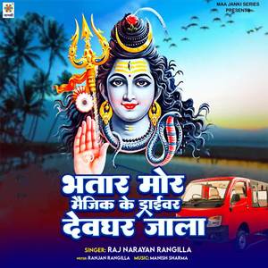 Bhataar Mor Magic Ke Driver Devghar Jala