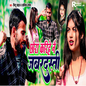 Chhora Karihe Nai Jabardasti