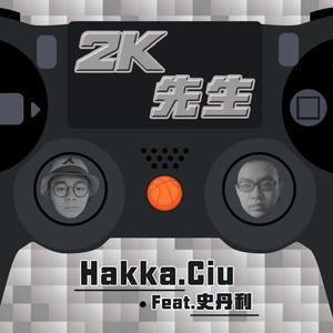 2K先生(prod.by 摩登掘佬)
