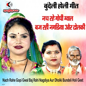 Nach Rahe Gopi Gwal Baj Rahi Nagdiya Aur Dholki Bundeli Holi Geet