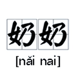 关于阿嬷的记忆