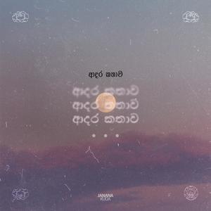 Adara Kathawa (feat. Shehara Alahakoon)