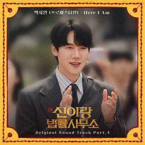 Here I Am (Phantom Lawyer : Original Television Soundtrack) (Inst.)