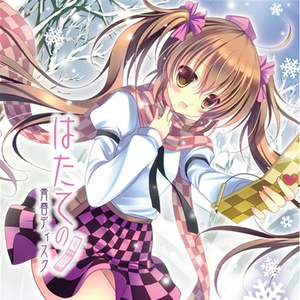 アールグレイ - 温かい関係 (口白)