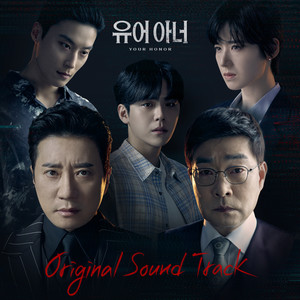 유어아너 OST (YOUR HONOR OST)