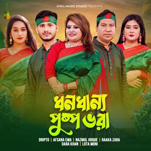 Dhono Dhanno Pushpe Bhora (feat. Dripto, Afsana Ema, Raaka Zara, Dara Khan & Lota Moni)