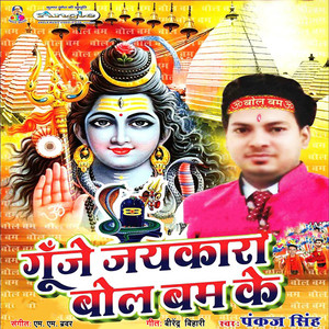 Bhola Piyle Bhangiya Ke Gola