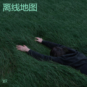 离线地图封面