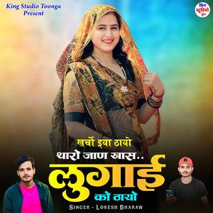 Kharcho Eya Thayo Tharo Jaan Khas Lugai