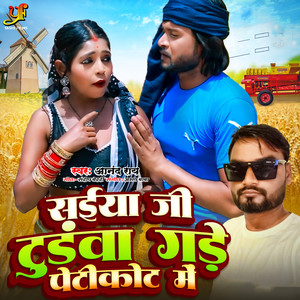 Saiya Ji Tudwa Gade Petticoat Mein (IVY Music)