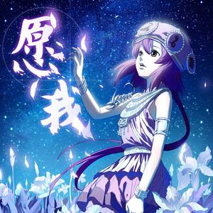 愿我 (翻唱版)